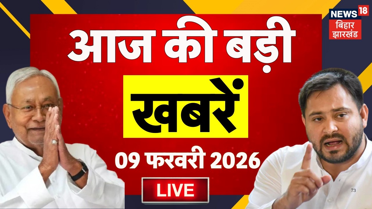 Bihar News LIVE : आज की बड़ी खबरें | Pappu Yadav | CM Nitish | Tejashwi | Hindi News | Bihar News