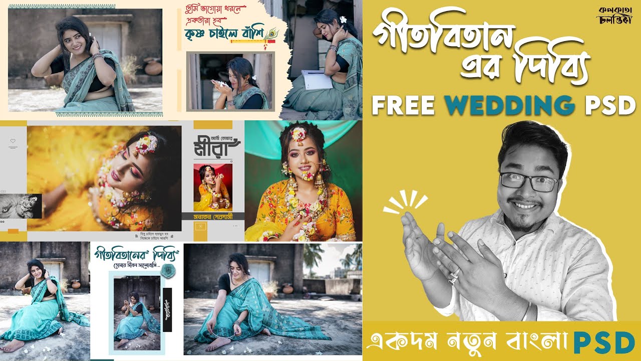 Geetabitan Er Dibbi New Bengali Wedding Album Design PSD |  How To Make Bengali Text Wedding Album