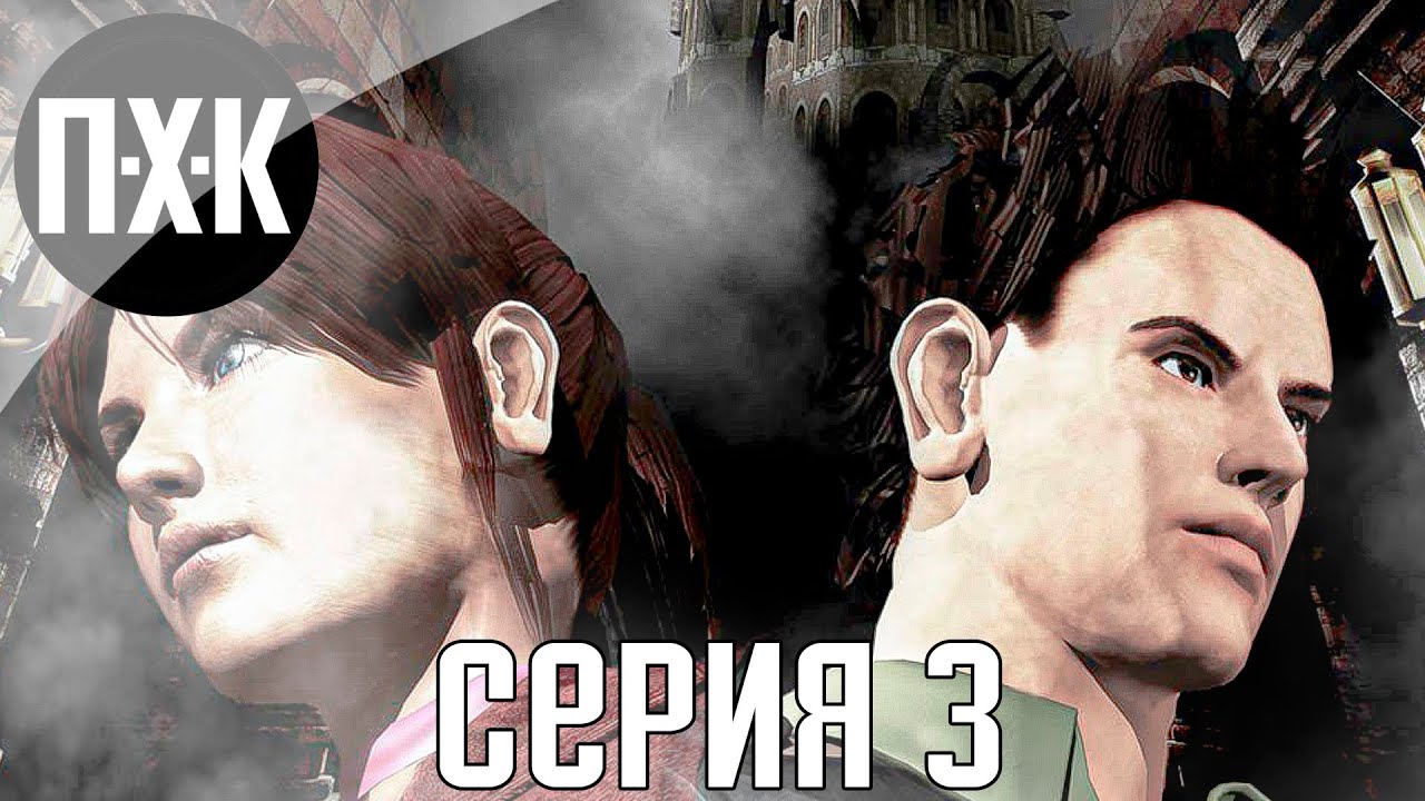 Resident Evil: Code Veronica прохождение #3 — Обитель зла: Код Вероника
