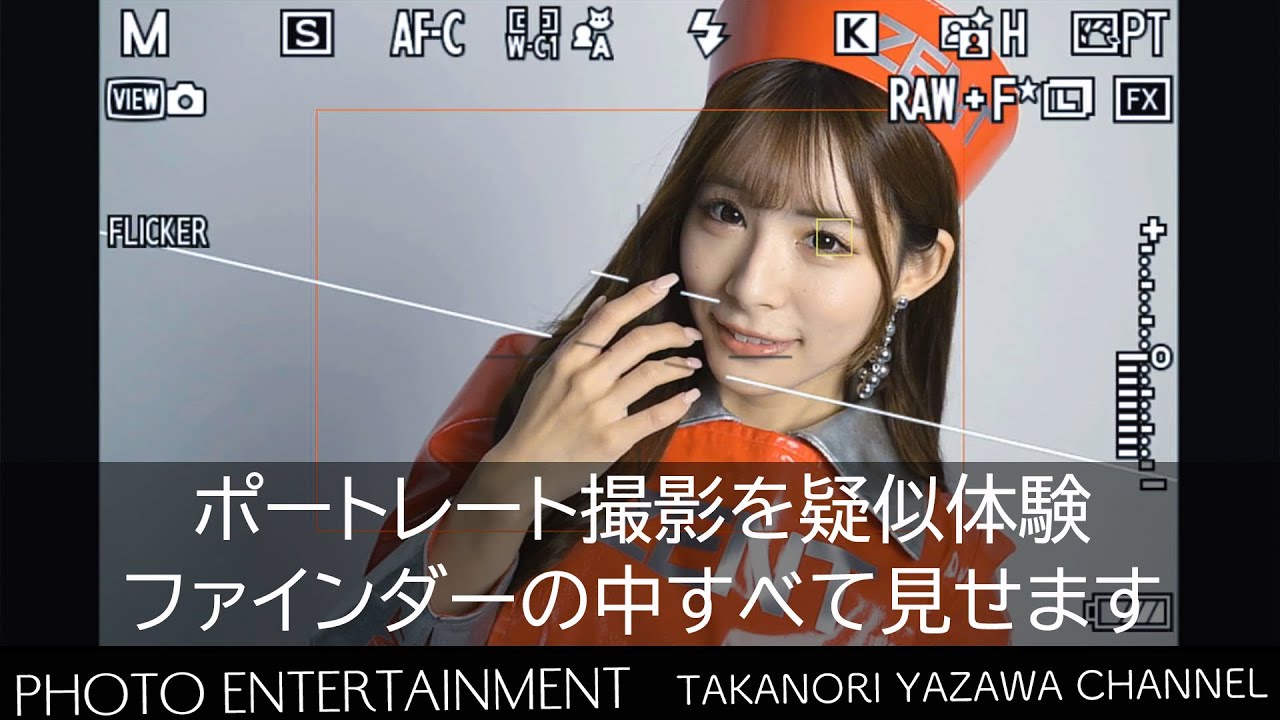 #527【How to】ファインダーの中すべて見せます・花乃衣美優 編