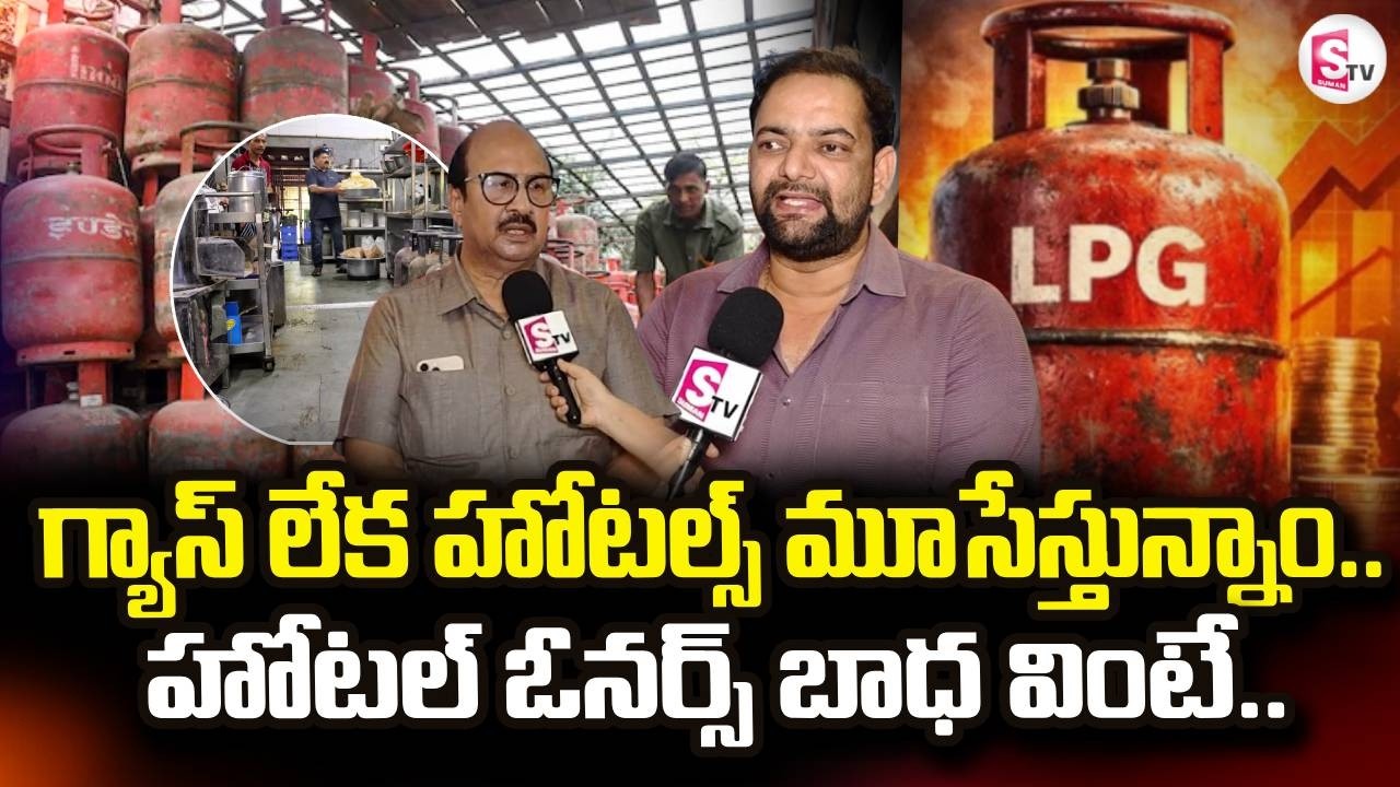 Gas Supply Stop To Hotels,Restaurants | Hotel Owners Emotional | LPG Gas Shortage in India