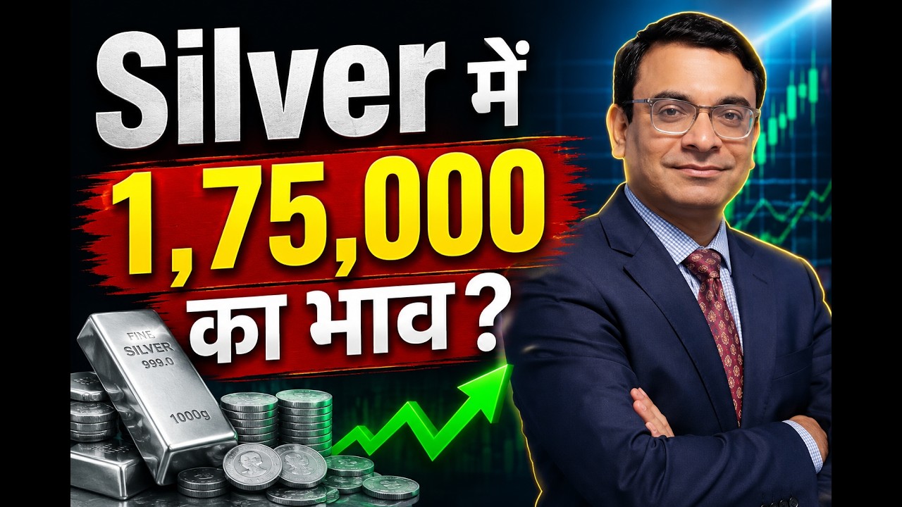 Silver Price Alert: चांदी में बड़ा खेल होने वाला है!