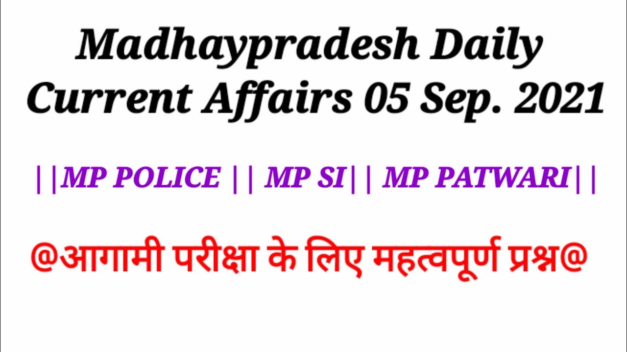 Mp Police || MpGk || MP Police constable 2021 | Mppsc | MPGk important QUESTIONS | MPSI | #4#short