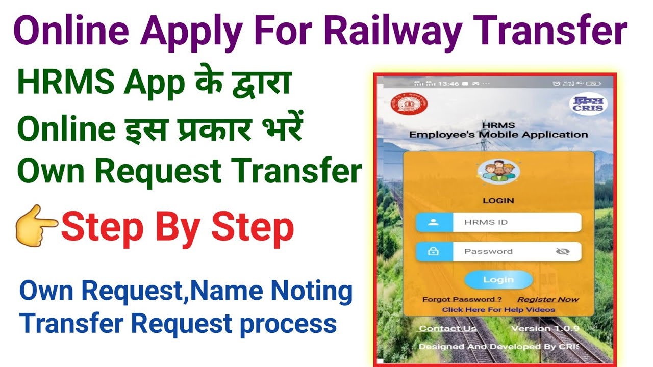 Railway Own Transfer Request Online Process। Name noting Online HRMS app