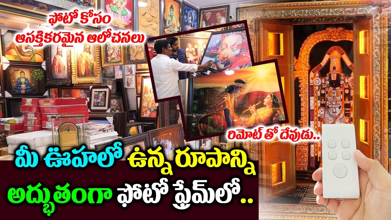 Excellent photo frames at low cost | Sri Jyothi Photo Gallery | Rajahmundry | Remote Control Frames