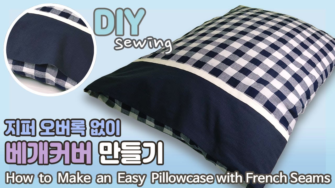 DIY/지퍼 오버록 없이 베개커버 만들기/How  to  Make  an Easy  Pillowcase with French Seams/ Pillow Cover Tutorial