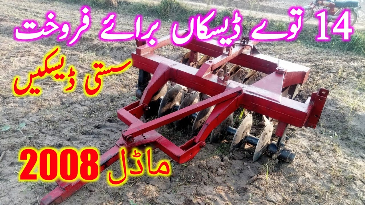 14 plate opposite disc harrow for sale 17/11/22 low price disc harrow (Adam tractor 03442761392