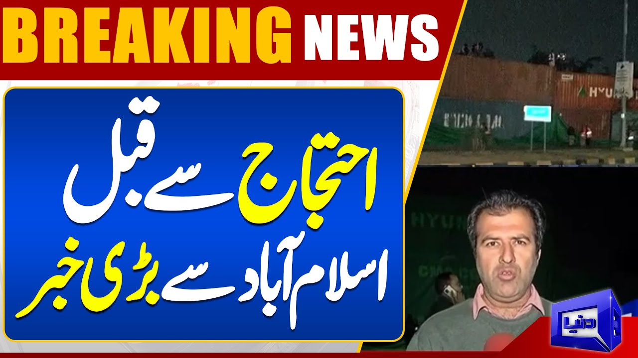 PTI 24 November Protest | Big News For PTI Workers | Imran Khan | Latest Update | Dunya News