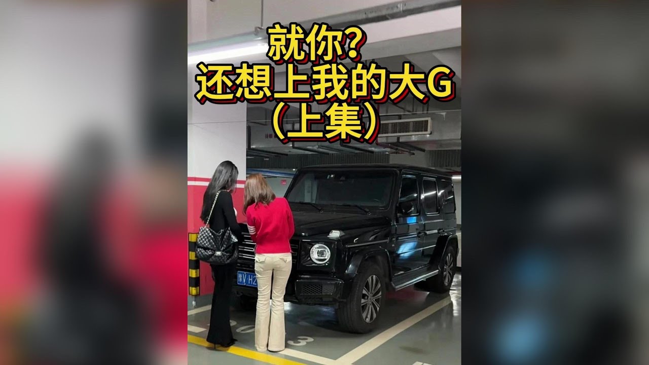 （上集）人和人差別真大#主播  #撩妹