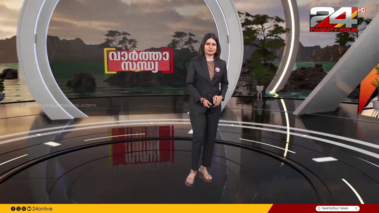 വാർത്താ സന്ധ്യ | Christina Cherian | 24 January 2026 | 24 News