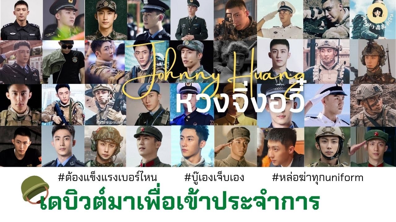 (จิงจิงเปิดแผง) หวงจิ่งอวี๋ 🐳  Huang Jingyu เดบิวต์มาเพื่อเข้าประจำการ หล่อทุกชุด