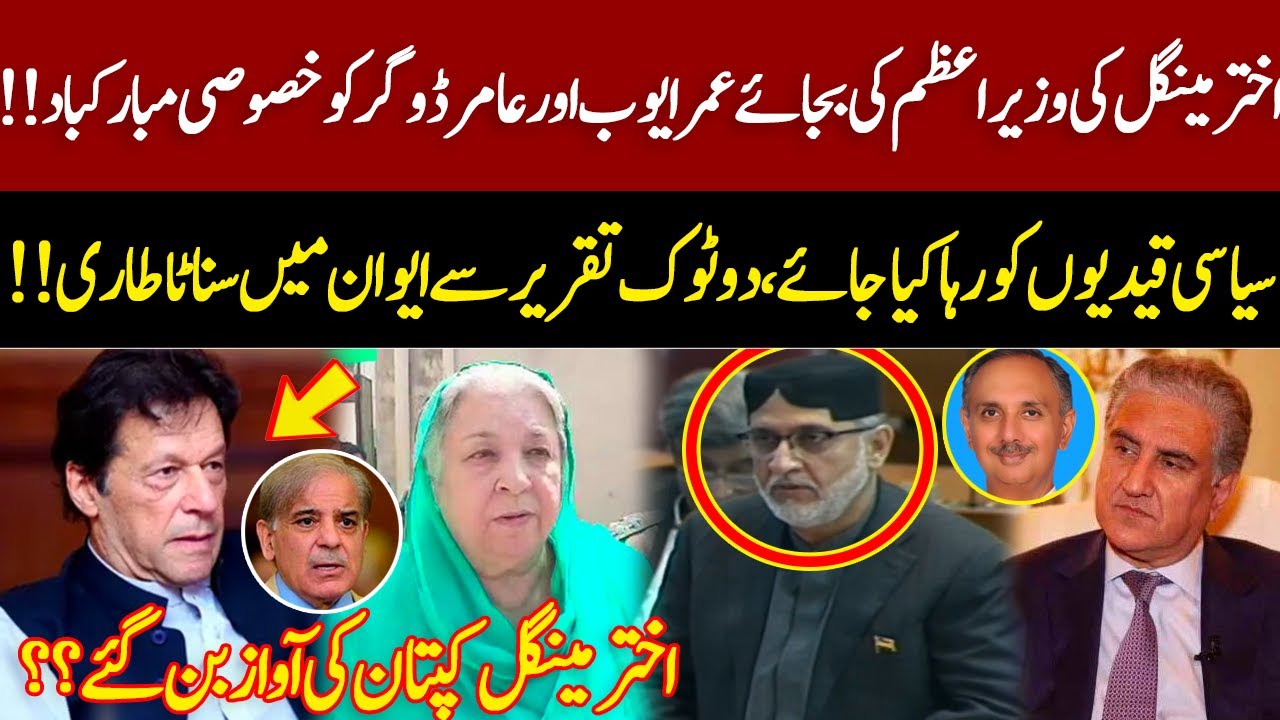 Akhtar Mengal Hard Hitting Speech in National Assembly | GNN