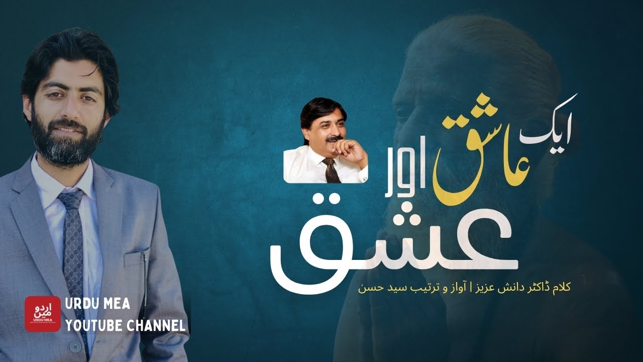 DANISH AZIZ URDU SAD POETRY | Ek Ashiq Say Sar-e-Rah Mulakat Hui | A Story of Love and Lover