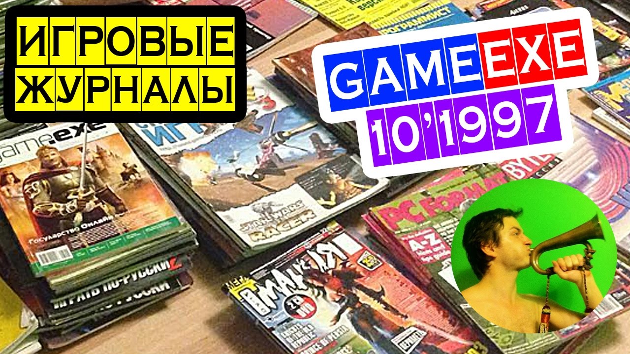 Игровой журнал Game.exe 10'1997 @ prodlenka #3 внеклассное чтение