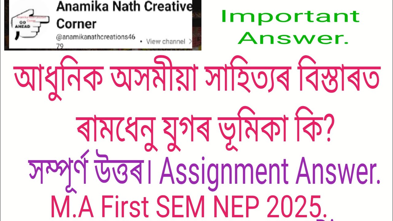 আধুনিক অসমীয়া সাহিত্যৰ বিস্তাৰত ৰামধেনু যুগৰ ভূমিকা । Kkhsou assignment answer . ৰামধেনু যুগ