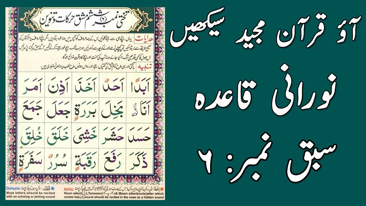 Noorani Qaida Lesson 6 Full In Urdu/Hindi