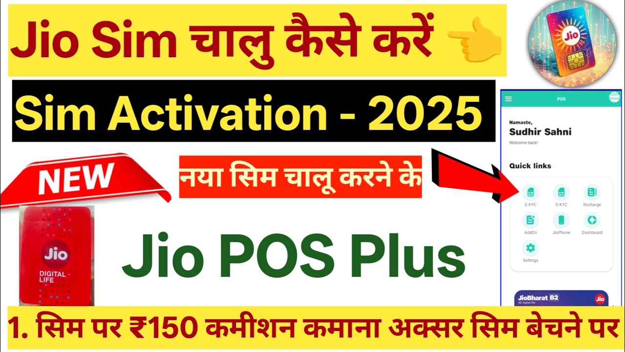 How to Activate Your Jio SIM 2025 | New Jio Sim Activate kaise kare 2025 | Jio SIM Activate Kaise...