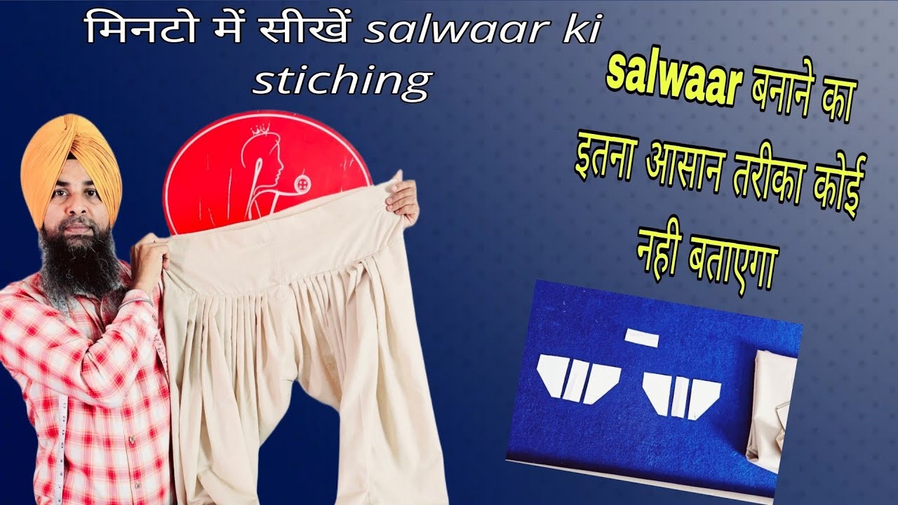How To Cut N Stich Salwaar With Very Easy Mathodआज से पहले इतने आसान ढंग से कीसी ने नही बताया होगा
