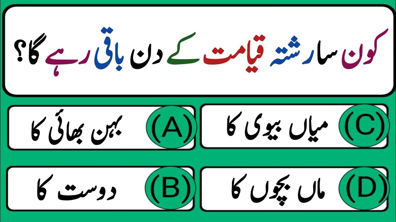 Top Islamic Questions Answers - Urdu Quiz - Islamic Paheliyan - Islami Sawal Jawab - Islamic Quiz