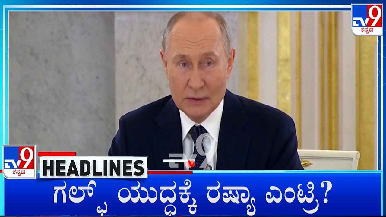 TV9 Kannada Headlines At 5PM (07-03-2026)
