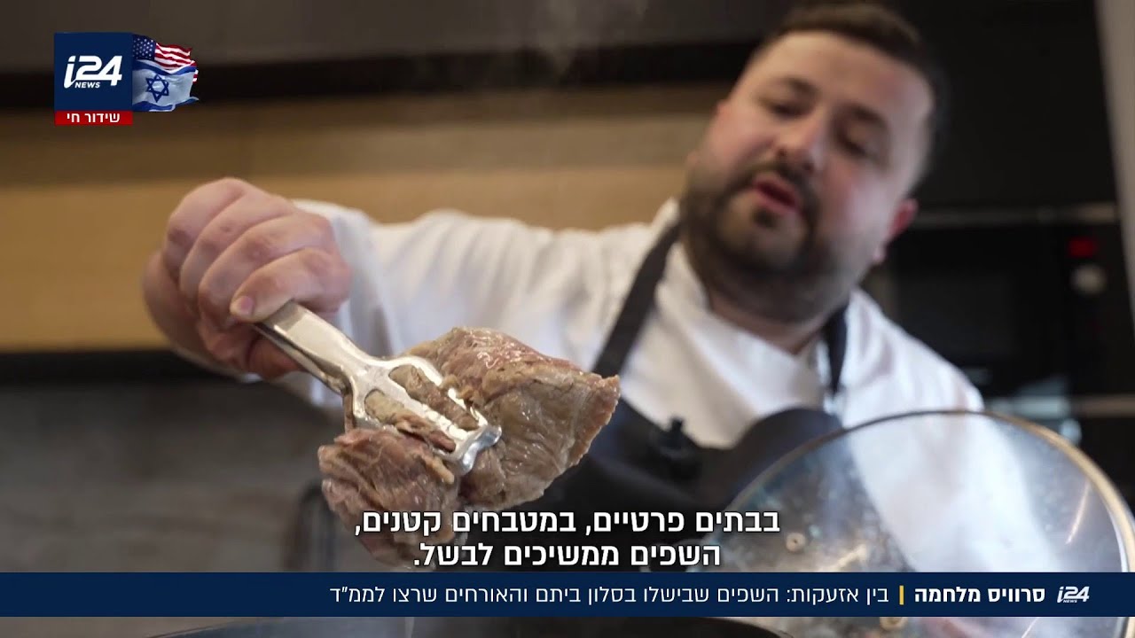 סרוויס מלחמה - בין אזעקות: השפים שבישלו בסלון ביתם והאורחים שרצו לממ