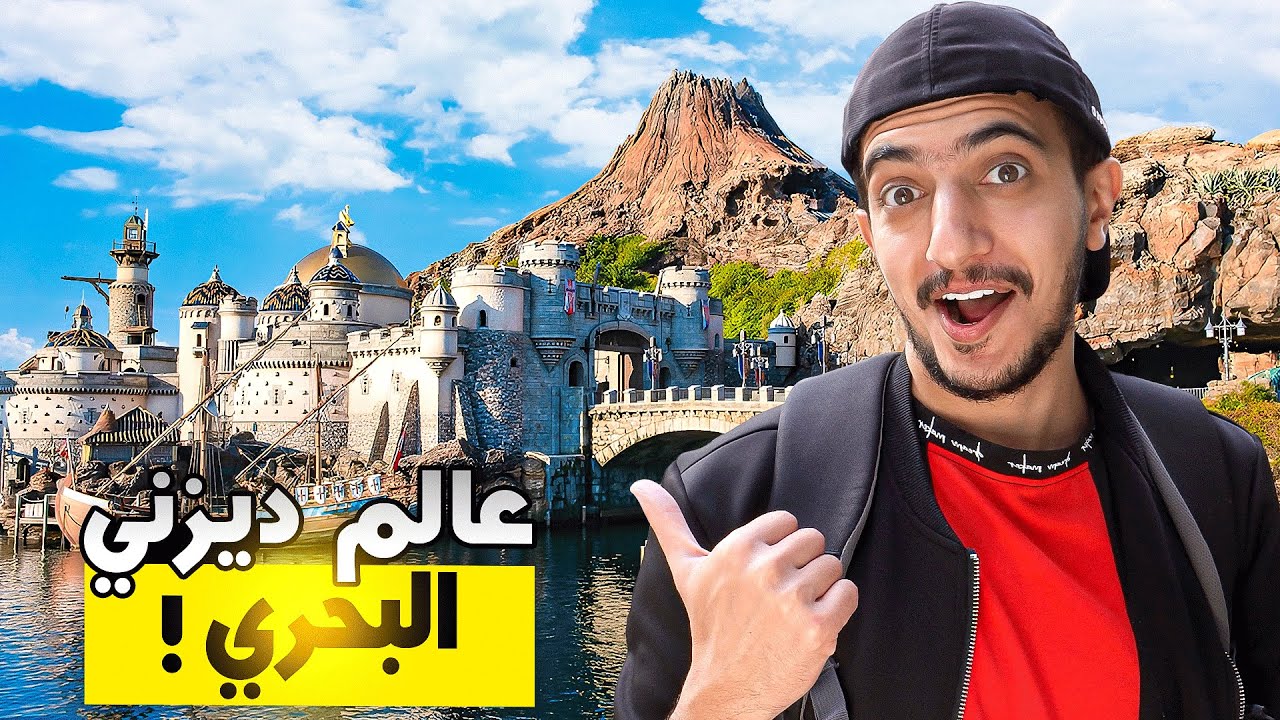 هذي الملاهي فقط في اليابان !! - disneysea 🇯🇵