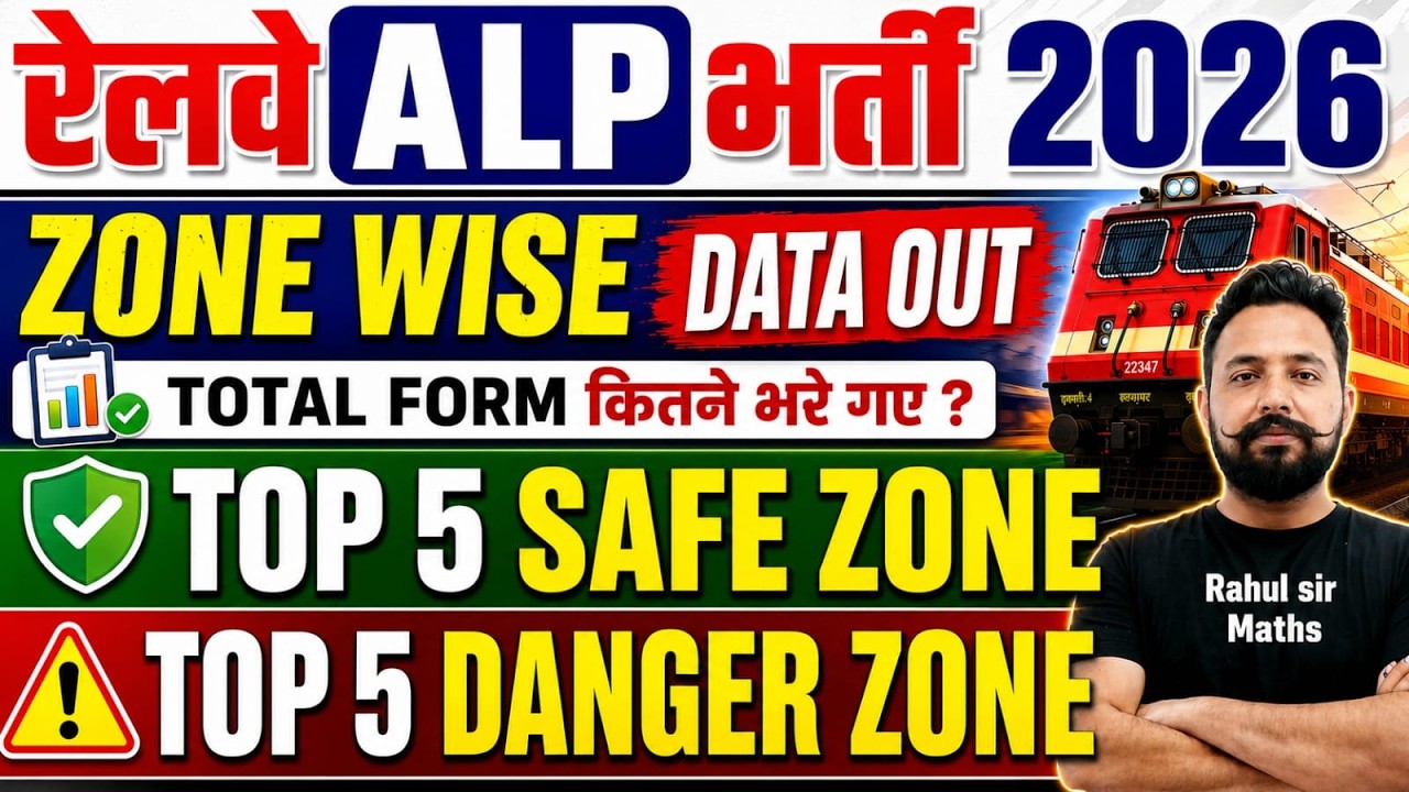 रेलवे ALP भर्ती 2026 Zone Wise Data Out 🔥 Top 5 Safe Zone & Top 5 Danger Zone |  Total Form Filled