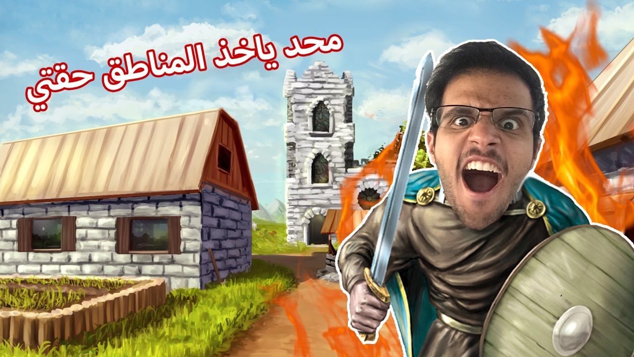 عالرايق: نبني أقوى قرية! 💪(1) - Northgard