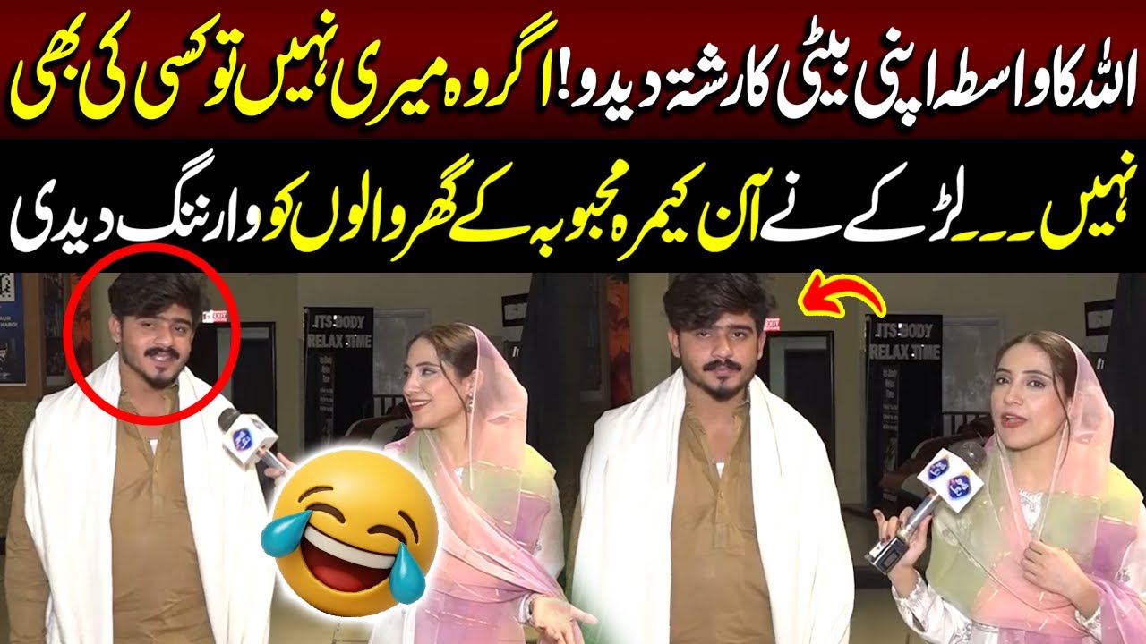 Allah Ka Wasta, Apni Beti Ka Rishta De Do | Larkay Ki On-Camera Appeal | Funkariyan | Lahore Rang