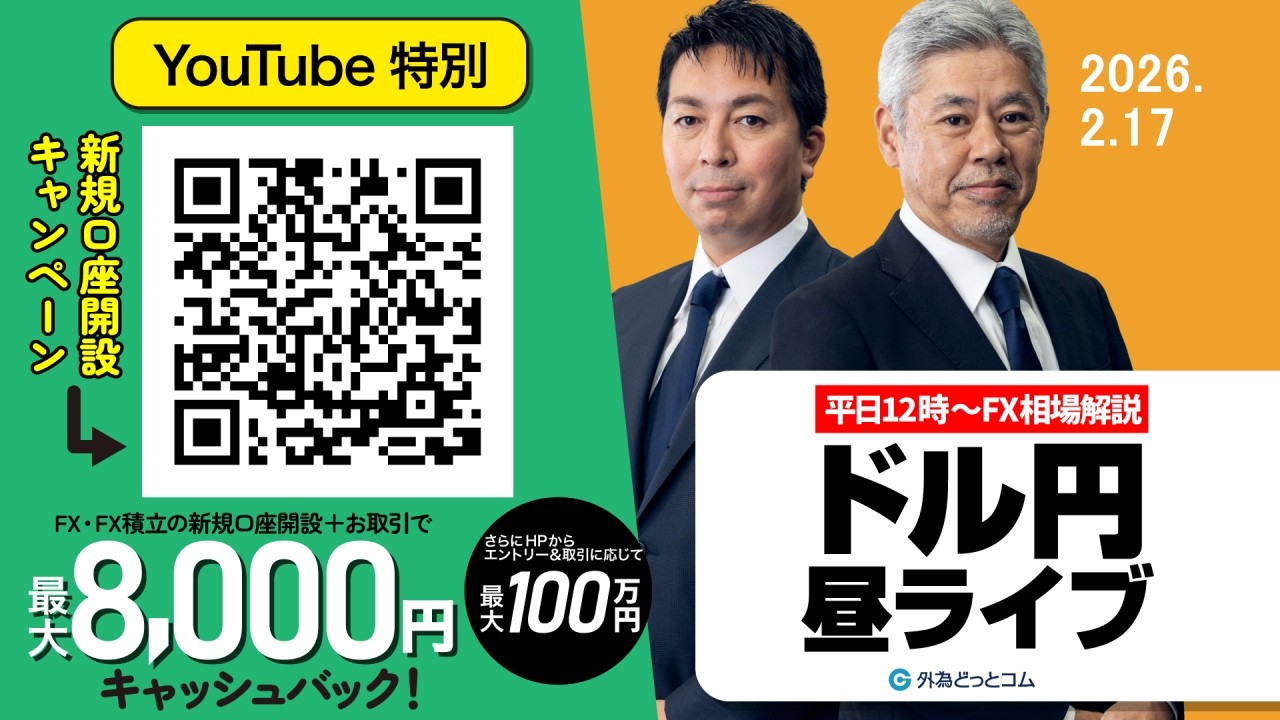 【FX】2/17 米3連休明け！ドル円どう動く？｜為替市場ニュースの振り返り、今日の見通し  ＃外為ドキッ