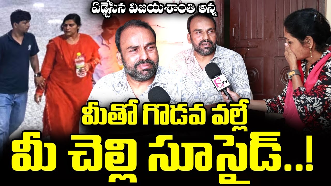 Charlapalli Railway Station Incident Vijayashanti Brother Exclusive Interview | SumanTV Nirupama
