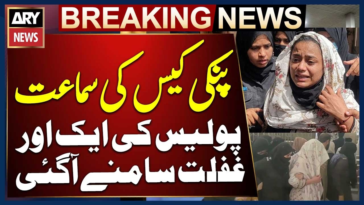 Anmol Pinky Case: Another Major Police Negligence Revealed | Latest Case Update