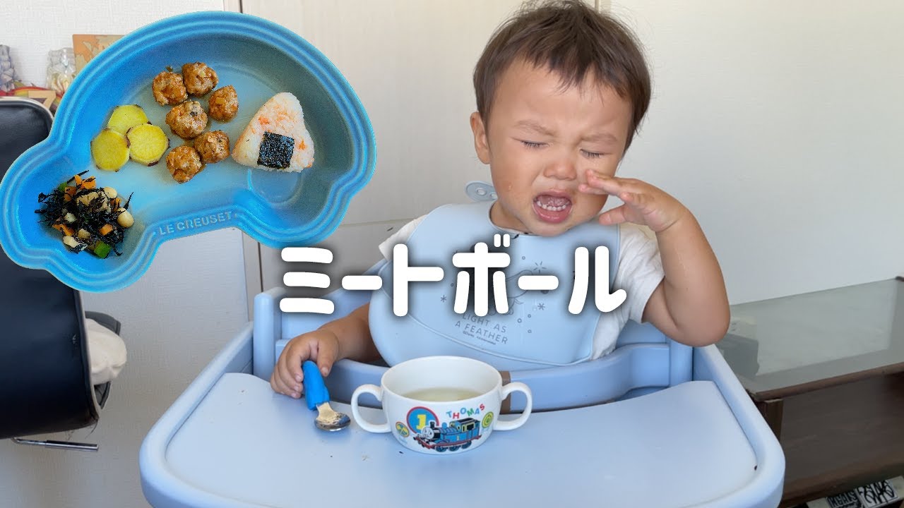 眠すぎて号泣のミートボール！ 【1歳7ヶ月】