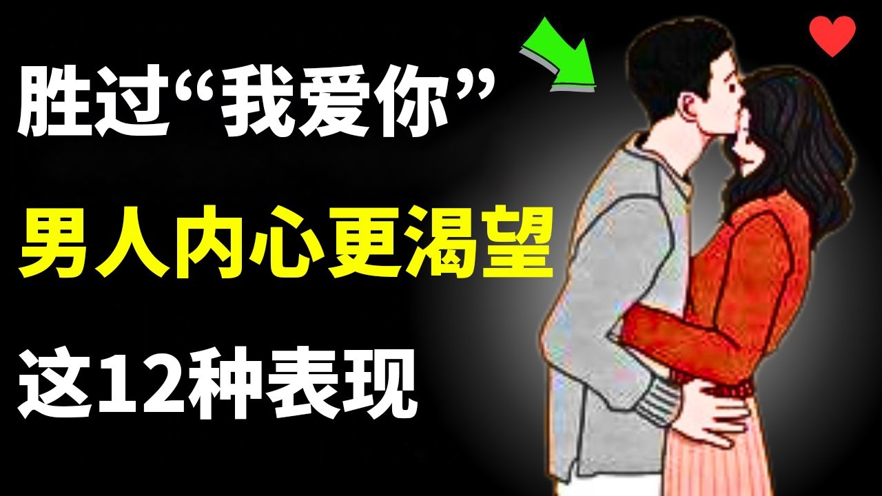 情感专家指出，男人更看重的12件事远胜于&ldquo;我爱你&rdquo;这三个字 | 女性心理学