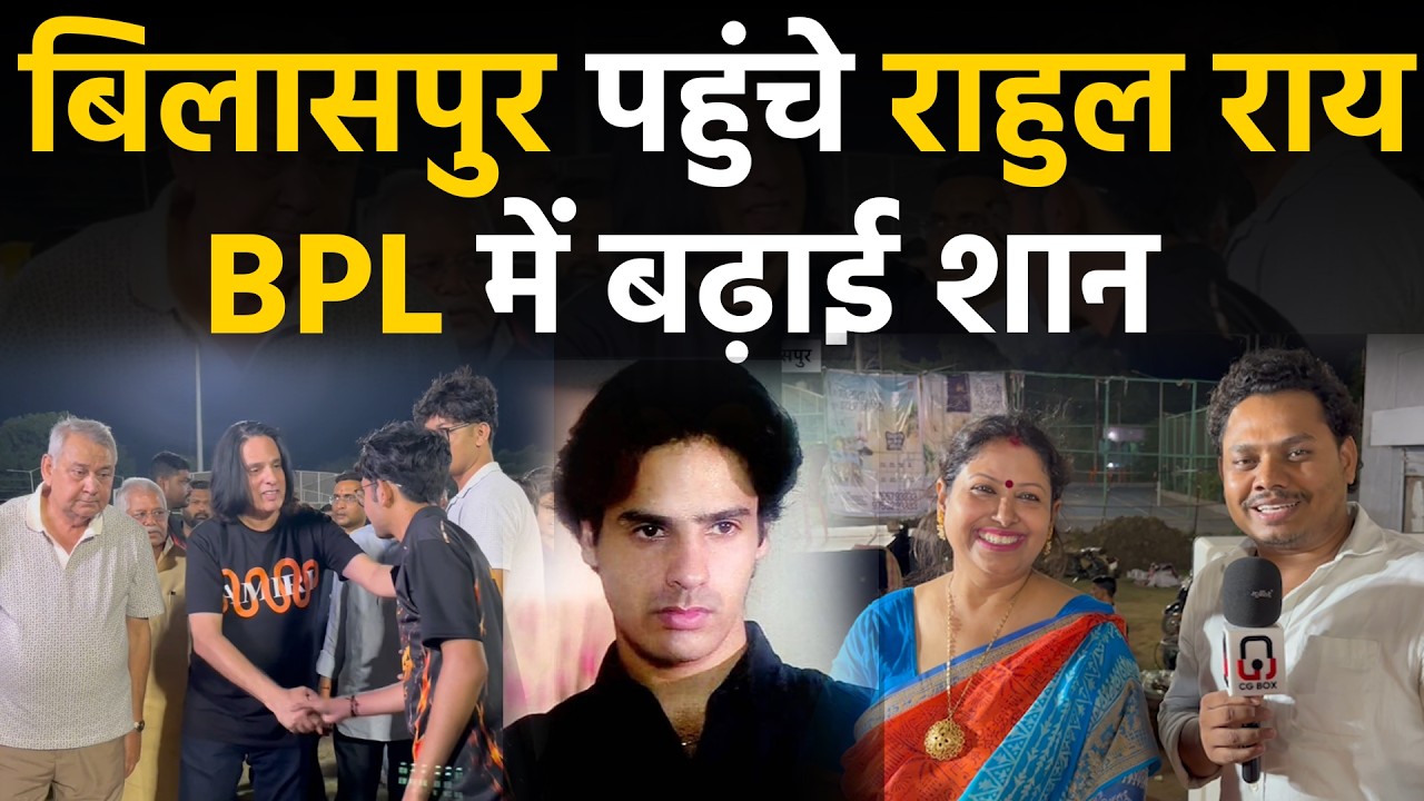 Bilaspur City Bengali Premier League के First Season में पहुंचे Aashiqui Fame Rahul Roy