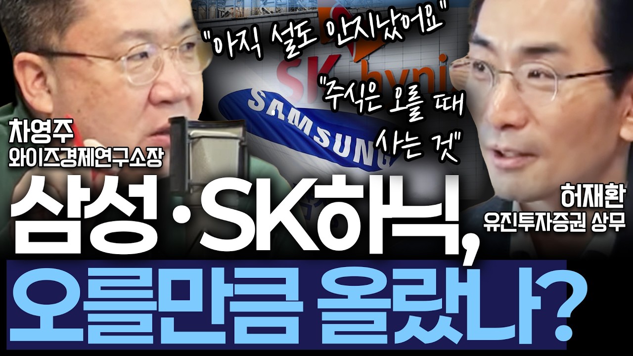 [생생경제] 반도체株 오를만큼 다 올랐나? 