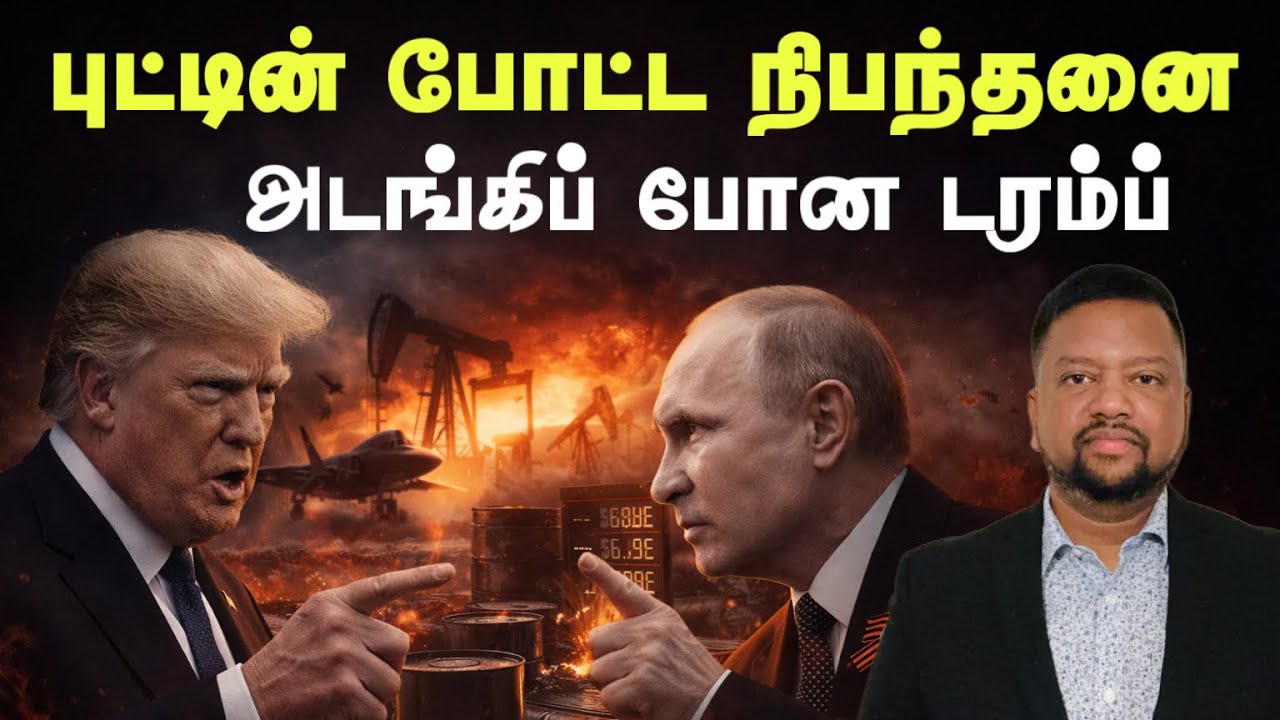 புட்டினின் கிடுக்குப் பிடி; உண்மையை உணர்ந்த டரம்ப் 😳 ஈரானை வெல்ல முடியாது | TAMIL ADIYAN WORLD |