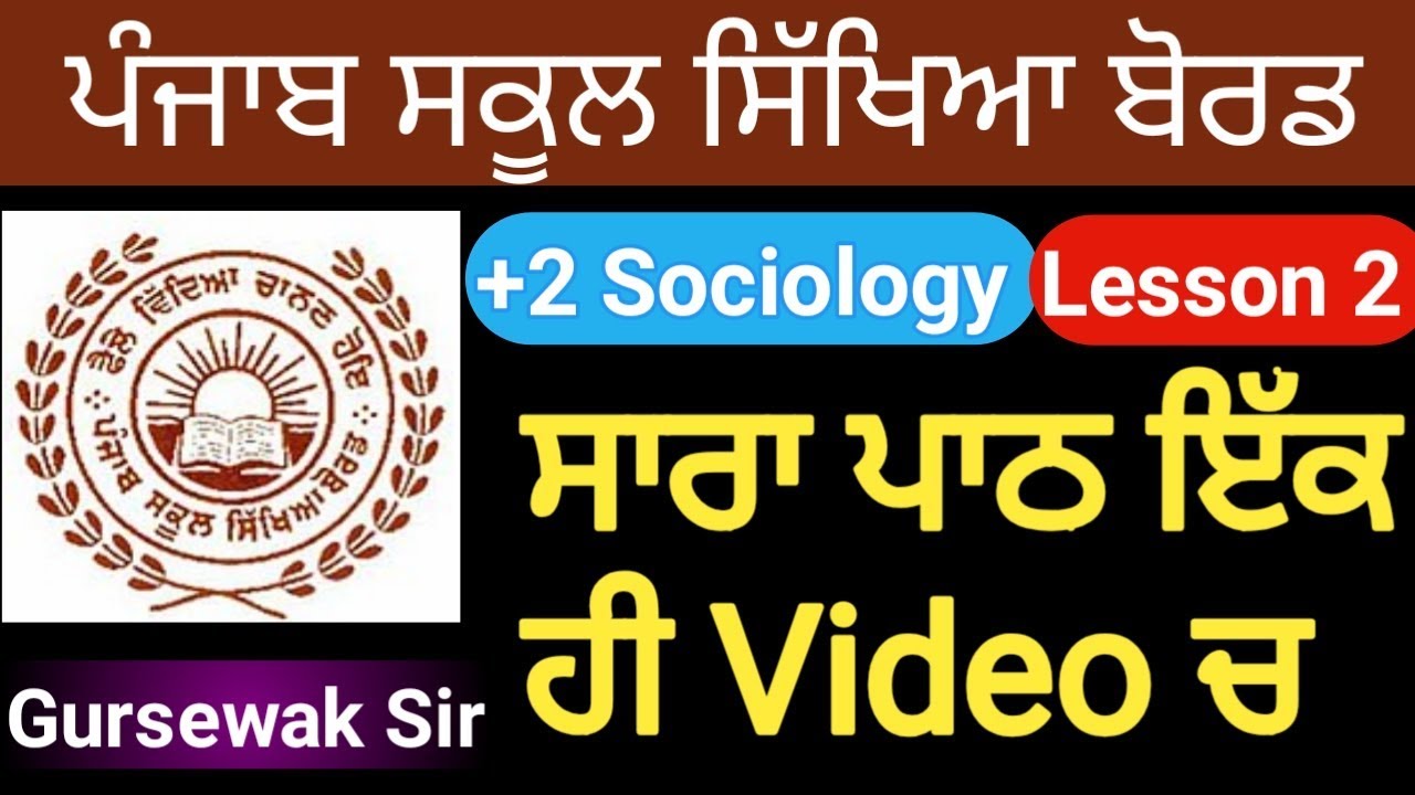 +2 Sociology Lesson 2 by Gursewak Sir