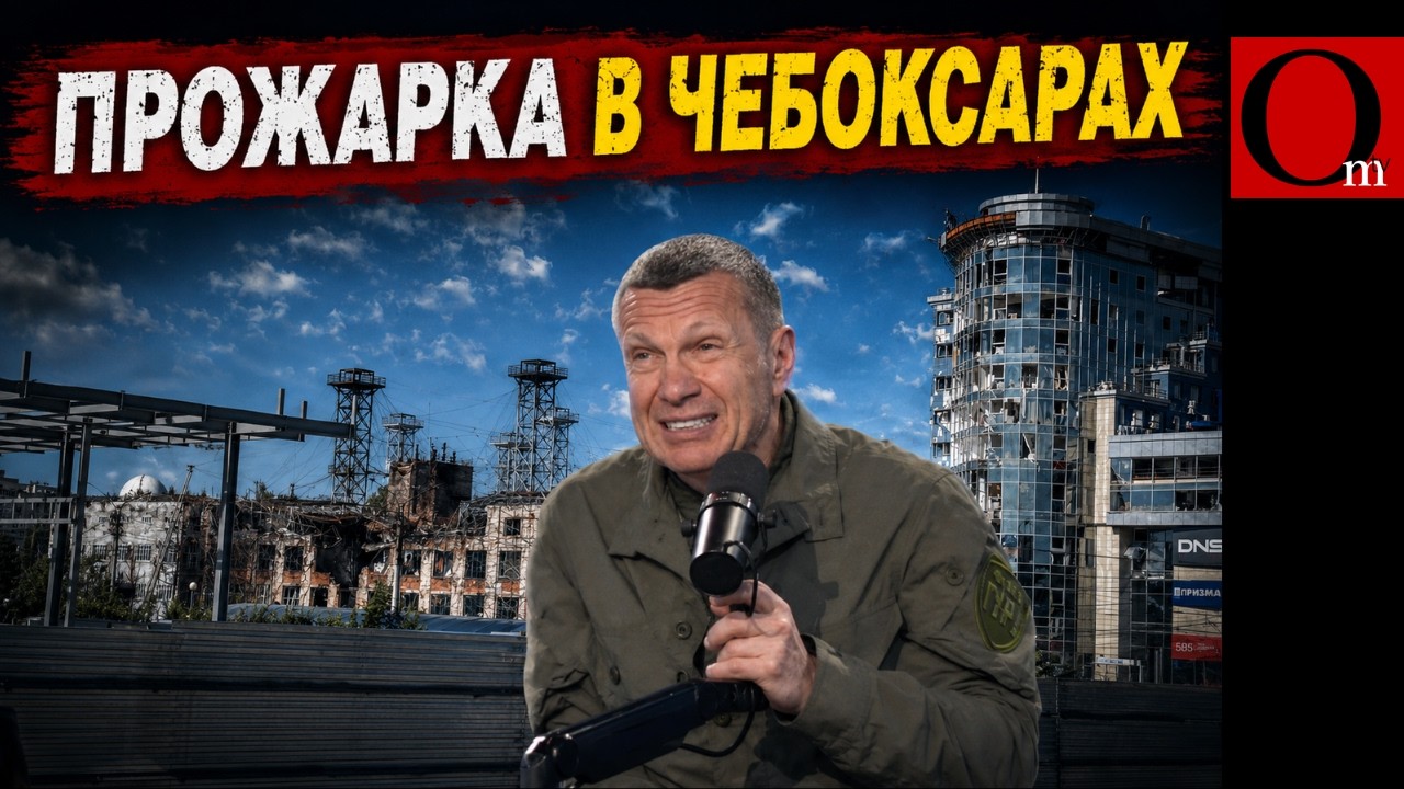 ВСЕХ ПОСАДИТЬ! Соловьёв в бешенстве после удара &laquo;Фламинго&raquo; по Чебоксарам