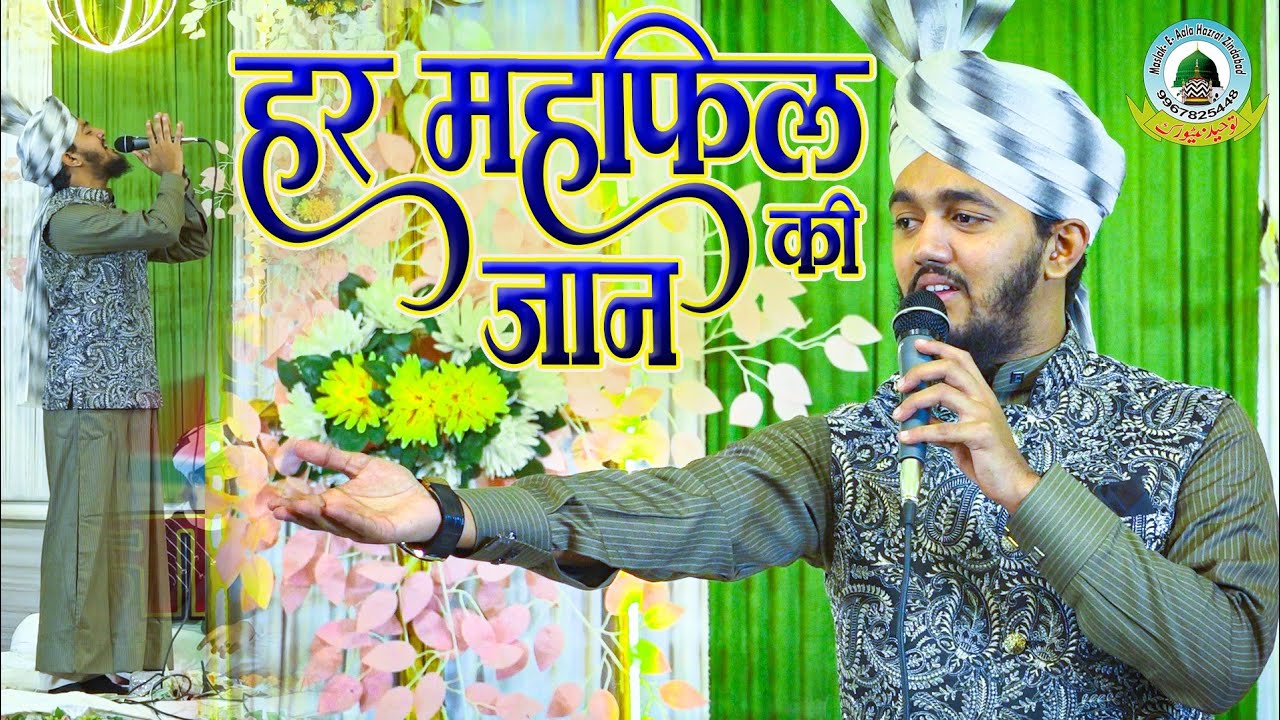 Har Mehfil Ki Jaan Hai Ye By Ahmad Raza Noori Miya Fazle Rahma Conference Balrampur Uttar Pradesh 