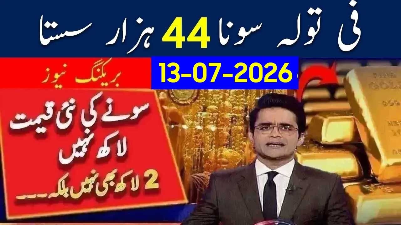 Big Drop in Gold Price in Pakistan | Latest Gold Price | Silver Price today 14-07-2026