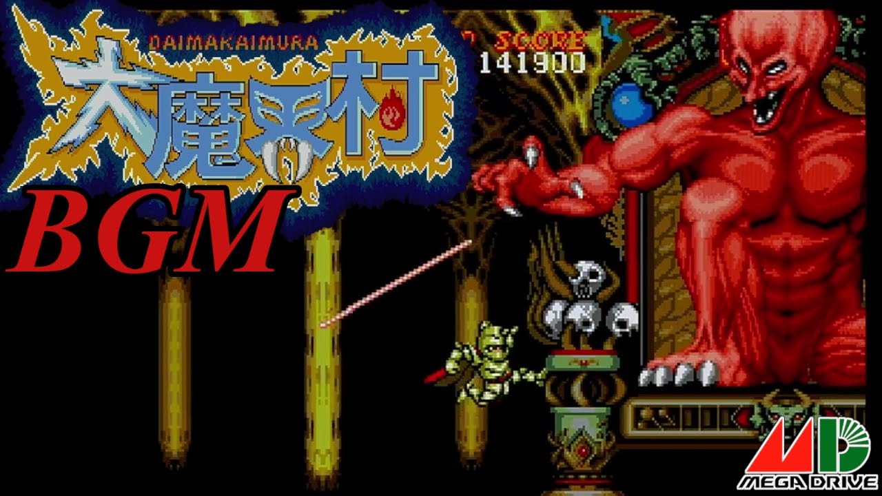 【BGM】大魔界村 - メガドライブ