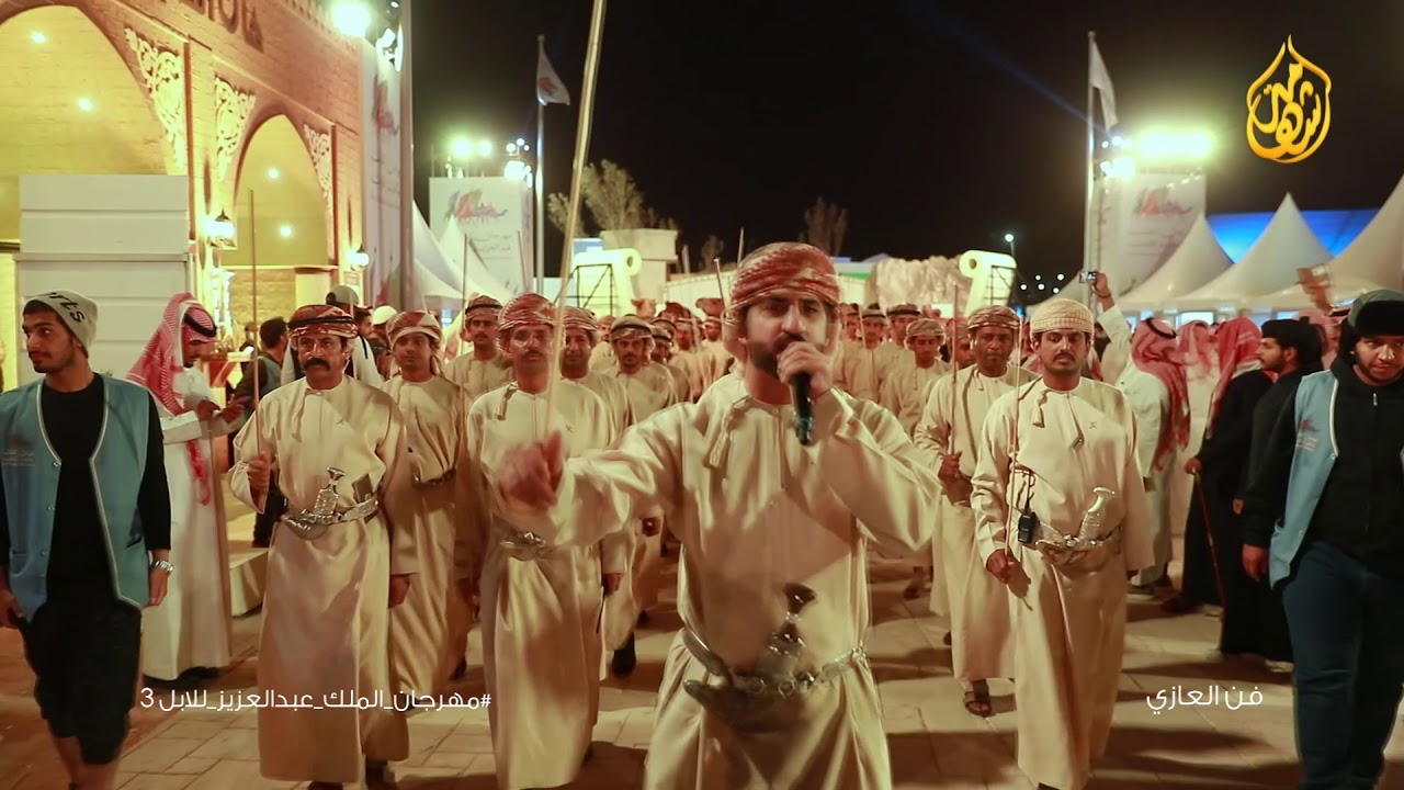 فن العازي - الهجانه السلطانية العمانية - مهرجان الملك عبد العزيز لمزاين الإبل