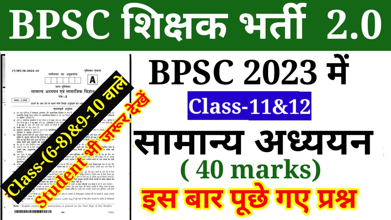 BPSC TGT Class-11&12 सामान्य अध्ययन से पूछे गए 40 प्रश्न  | 6-8 & 9-10 वाले students भी जरूर देखें