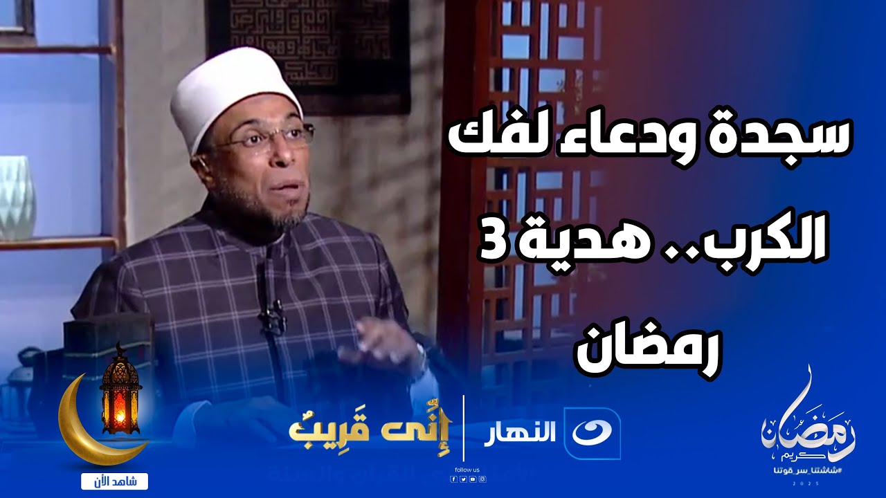 اسجد على طول وقول الدعاء دة هتلاقي الفرج من أي كرب🙏