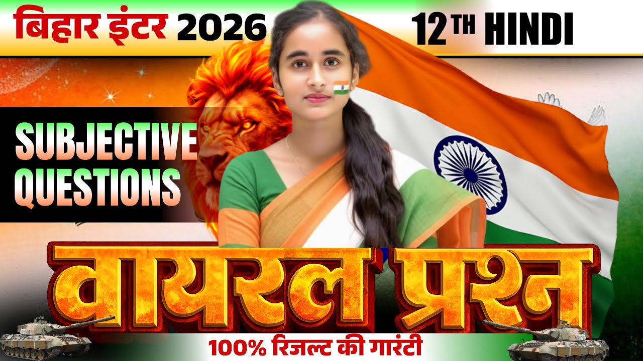 Class 12th Hindi Subjective Question Solution Bihar Board Exam 2026