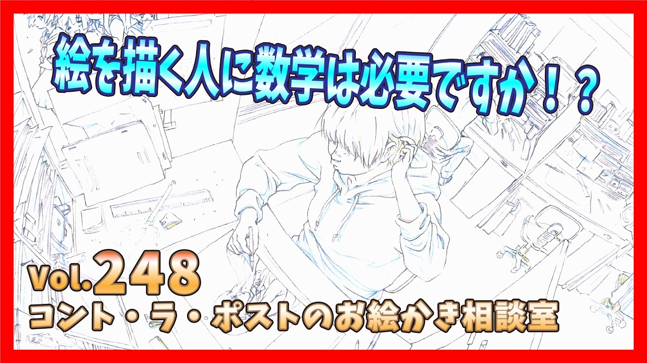 【講義】パースの秘密は算数！？絵を描ける人は実は理数系？