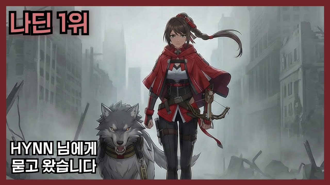 [이터널리턴] 시즌9 (석)나딘 간단 공략