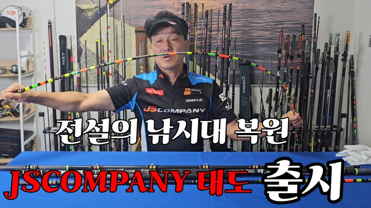 188회전설의 갈치낚시대 완성(JSCOMPANY 태도)