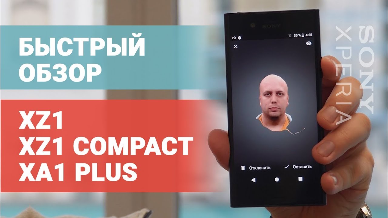 Обзор Sony Xperia XZ1, XZ1 Compact, XA1 Plus: первое знакомство (preview)